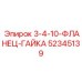 52345139 3-4-10-ФЛАНЕЦ-ГАЙКА (Epiroc)
