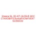 52350030 QL-55-KIT-QL55HF-ВОССТАНОВИТЕЛЬНЫЙ КОМПЛЕКТ (Epiroc)