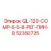 52350725 QL-120-COMP-6-5-8-РЕГ-ПИН-B (Epiroc)