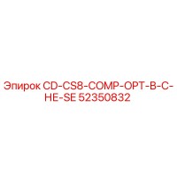 52350832 CD-CS8-COMP-OPT-B-С-НЕ-SE Эпирок