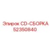 Фото сборочного узла Epiroc 52350840