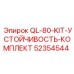 52354544 QL-80-KIT-УСТОЙЧИВОСТЬ-КОМПЛЕКТ Epiroc