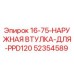 52354589 16-75-НАРУЖНАЯ ВТУЛКА-ДЛЯ-PPD120 Epiroc