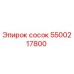 5500217800 сосок Epiroc
