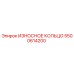 5500614200 ИЗНОСНОЕ КОЛЬЦО Epiroc