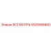 5500686800 ВСТАВЛЯТЬ Epiroc
