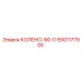 5501177900 КОЛЕНО-90-О Epiroc