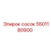 5501180900 сосок Epiroc