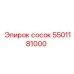 5501181000 сосок Epiroc