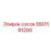 5501181200 сосок Epiroc