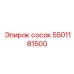 5501181500 сосок Epiroc