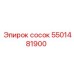 5501481900 сосок Epiroc