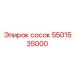 5501535000 сосок Epiroc