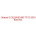 5501600700 СОЕДИНЕНИЕ ТРУБ Epiroc