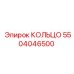 5504046500 КОЛЬЦО Epiroc