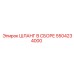 5504234000 ШЛАНГ В СБОРЕ Epiroc