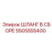 Hose Assembly 5505555400 Epiroc