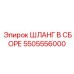 Hose Assembly 5505556000 Epiroc