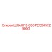 5505729000 ШЛАНГ В СБОРЕ Epiroc