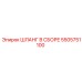 5505751100 ШЛАНГ В СБОРЕ Epiroc
