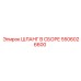5506026600 ШЛАНГ В СБОРЕ Epiroc