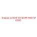 5507476300 ШЛАНГ В СБОРЕ Epiroc