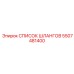 5507481400 СПИСОК ШЛАНГОВ Epiroc