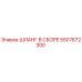 5507672300 ШЛАНГ В СБОРЕ Epiroc