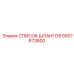 5507673800 СПИСОК ШЛАНГОВ Epiroc