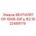Вентилятор охлаждения 550В для буровых платформ Epiroc
