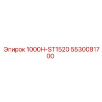 5530081700 1000H-ST1520 Epiroc