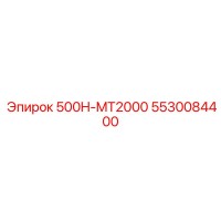 5530084400 500H-MT2000 Epiroc