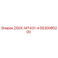 5530085200 250Х-МТ431-4 | Epiroc