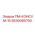 Усовершенствованный компонент ПМ-КОНСУМ-10