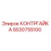 5530755100 КОНТРГАЙКА Epiroc