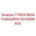 Стиральная машина Epiroc артикул 5530896400