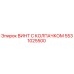 5531025500 ВИНТ С КОЛПАЧКОМ Epiroc