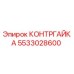 5533028600 КОНТРГАЙКА Эпирок