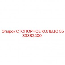 Оригинальный фиксатор для техники Epiroc