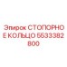 5533382800 СТОПОРНОЕ КОЛЬЦО Epiroc