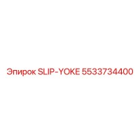 5533734400 SLIP-YOKE - Epiroc