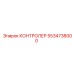 5534738000 КОНТРОЛЕР Epiroc