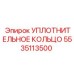 5535113500 УПЛОТНИТЕЛЬНОЕ КОЛЬЦО Epiroc