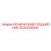 5535309300 КОНИЧЕСКИЙ ПОДШИПНИК Epiroc