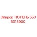 5535313900 ТЮЛЕНЬ Epiroc