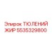 5535329800 ТЮЛЕНИЙ ЖИР Epiroc