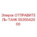 5535542000 ОТПРАВИТЕЛЬ-ТАНК Epiroc