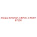 Оригинальный клапан сброса Epiroc артикул 5537167300