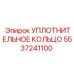 5537241100 Уплотнительное кольцо Epiroc