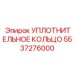 5537276000 Уплотнительное кольцо Epiroc